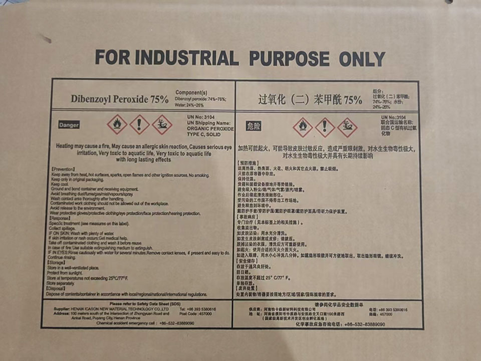 過氧化(二)苯甲酰 75%